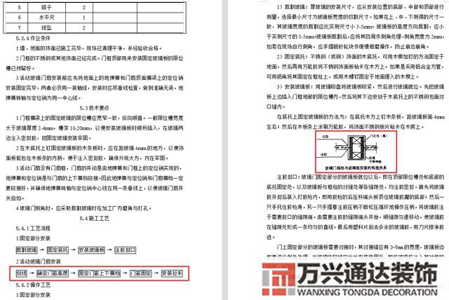 裝飾裝修施工裝飾裝修施工方案免費(fèi)