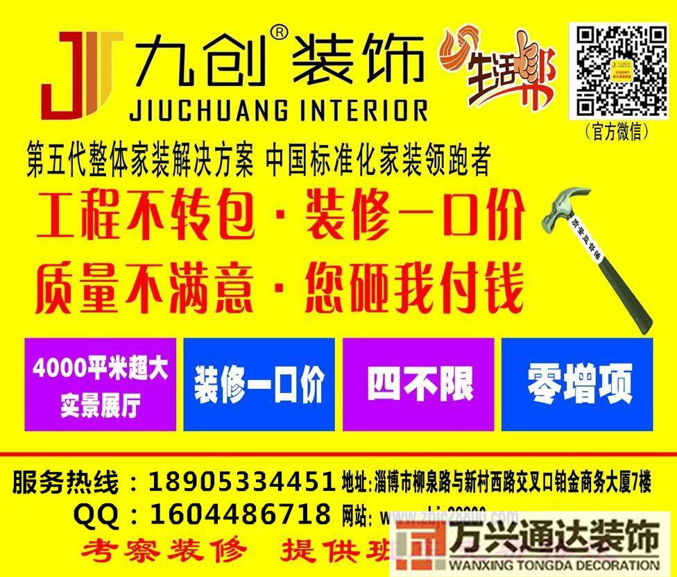 全國(guó)連鎖裝修公司全國(guó)連鎖裝修公司老板跑路公司